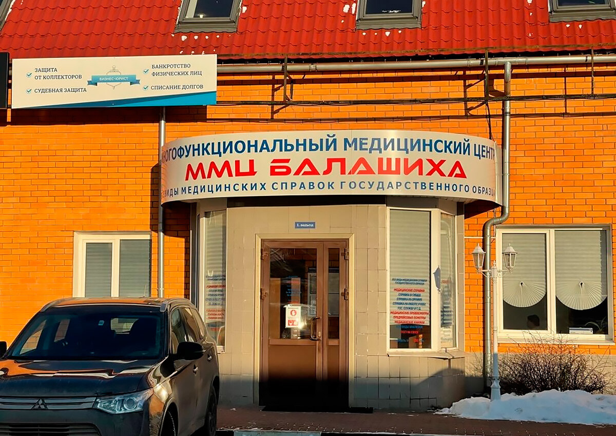 Миасский медицинский центр