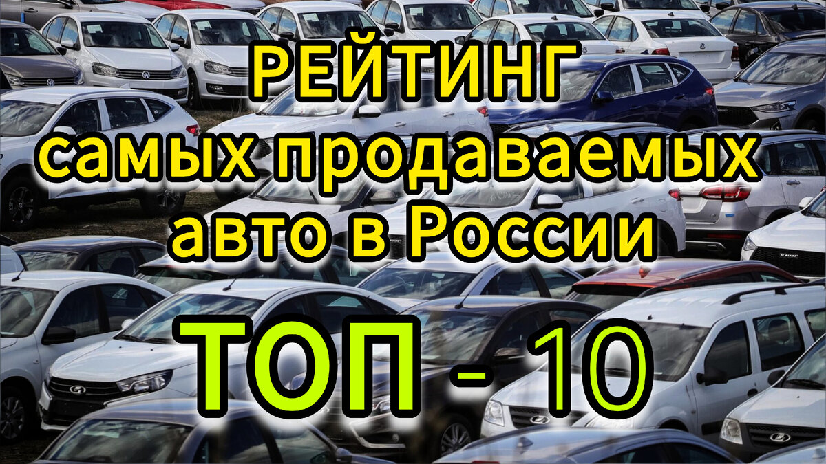 Рейтинг продаж авто в 2023 году