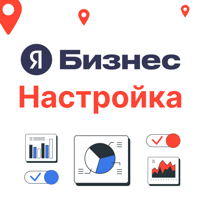 Настройка Яндекс бизнес https://buisnessmaps.tilda.ws/