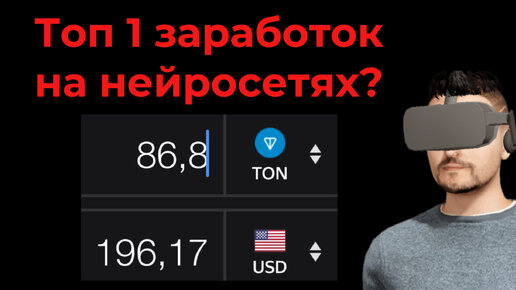 Вывел 196$ - Как заработать на нейросети с нуля на телефоне