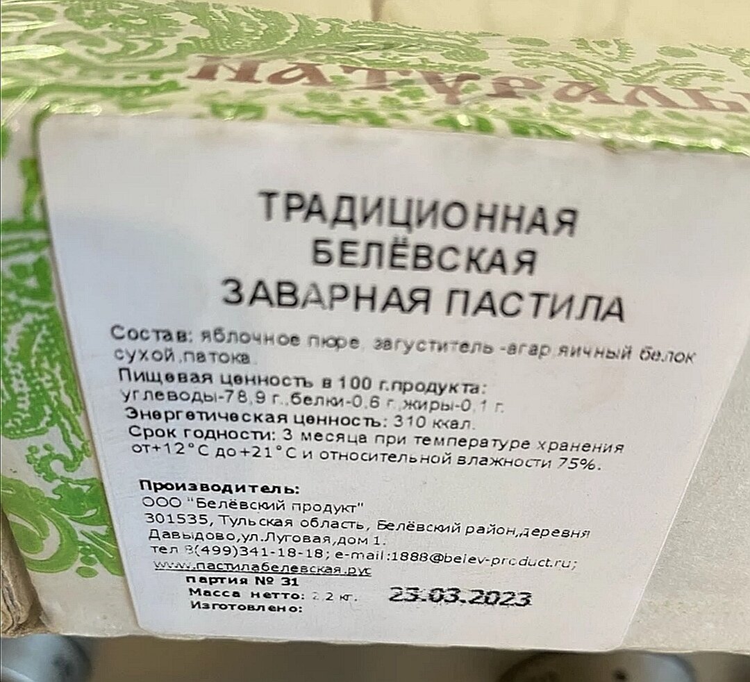 Какая разница между сахаром и патокой?... Буду пробовать новую пастилу |  Худею с 81 кг | Дзен