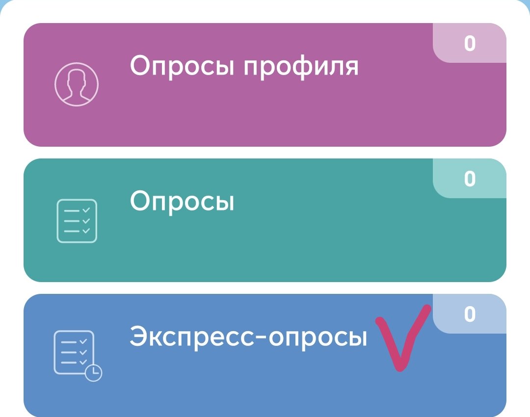 Как сделать так, чтобы опросов в 