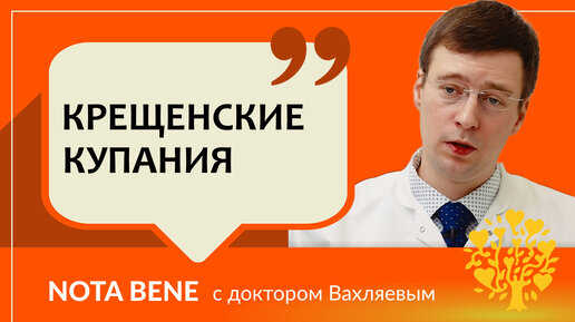 Крещенские купания: кому опасно окунаться в прорубь?