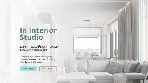 Минимализм в интерьере студии In Interior Studio