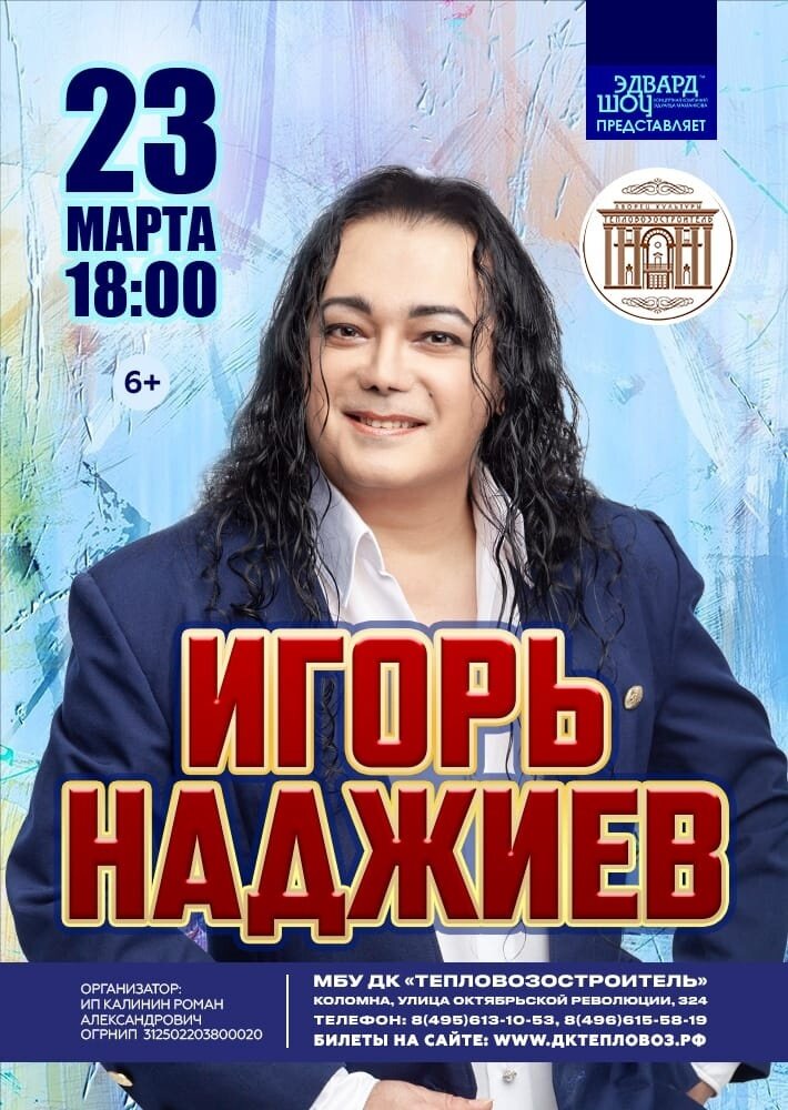 Концерт наджиева в астрахани 2024 г
