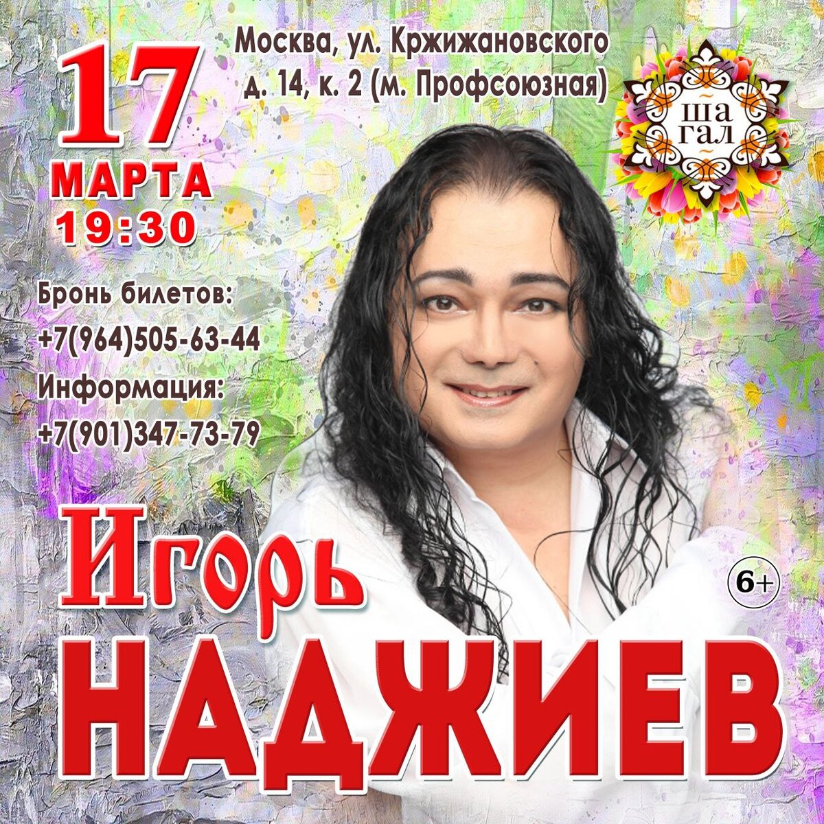 Концерт наджиева в астрахани 2024 г