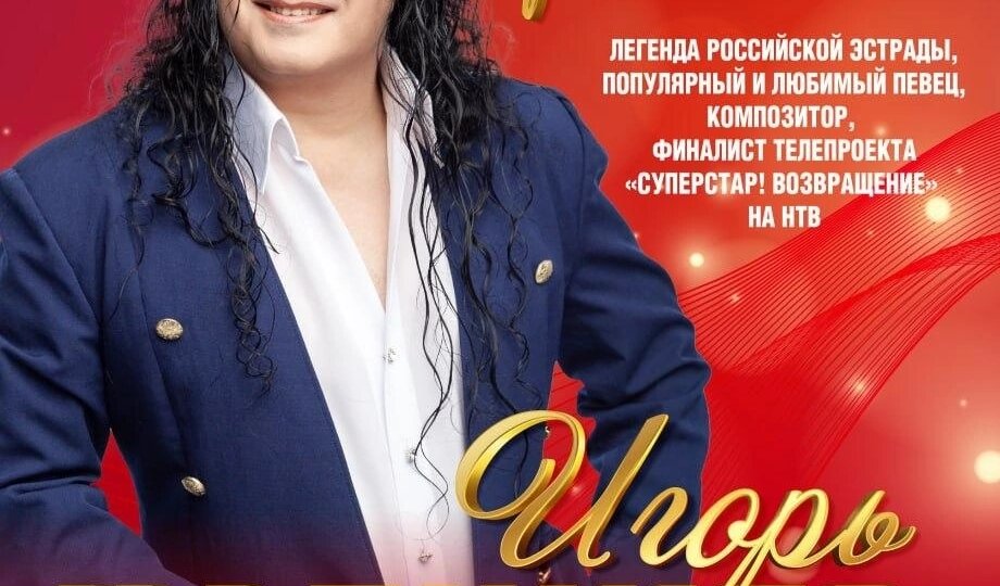 АФИША ВЫСТУПЛЕНИЙ ИГОРЯ НАДЖИЕВА на МАРТ 2024 г.