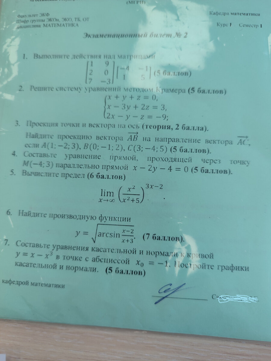 По этим билетам, составленным преподавателем, ведущим практические занятия в экзаменуемой группе, сегодня проводился экзамен. Как видно, каждое задание на определённое количество баллов.
