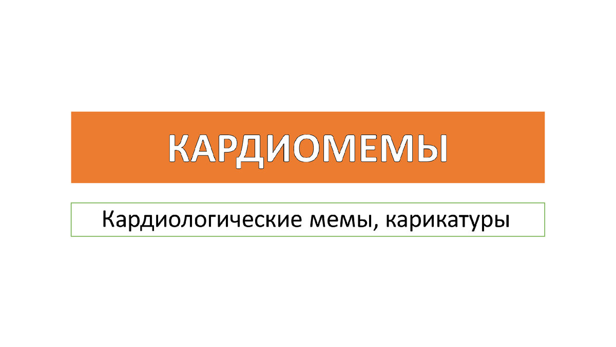 Кардиологи поликлиники 4. Кардиологи поликлиники 4