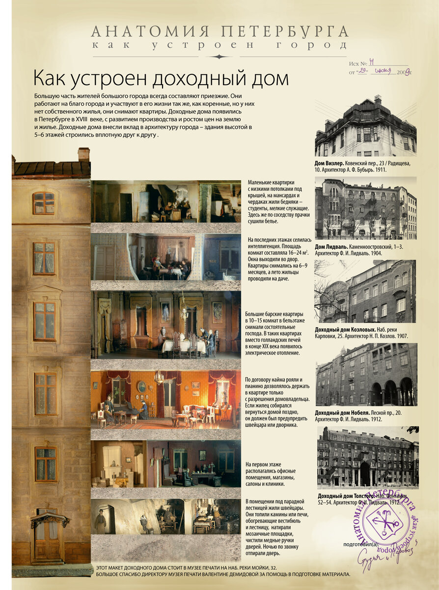 «Анатомия Петербурга», № 11 от 29 июня 2009 года. Автор Фёдор Шумилов.
