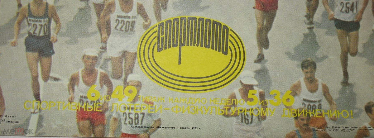 Программа 1985 года. Программа телепередач 1982 года. Программы советского телевидения. Программа телепередач в 1985 воскресенье. Программа передач ссср.