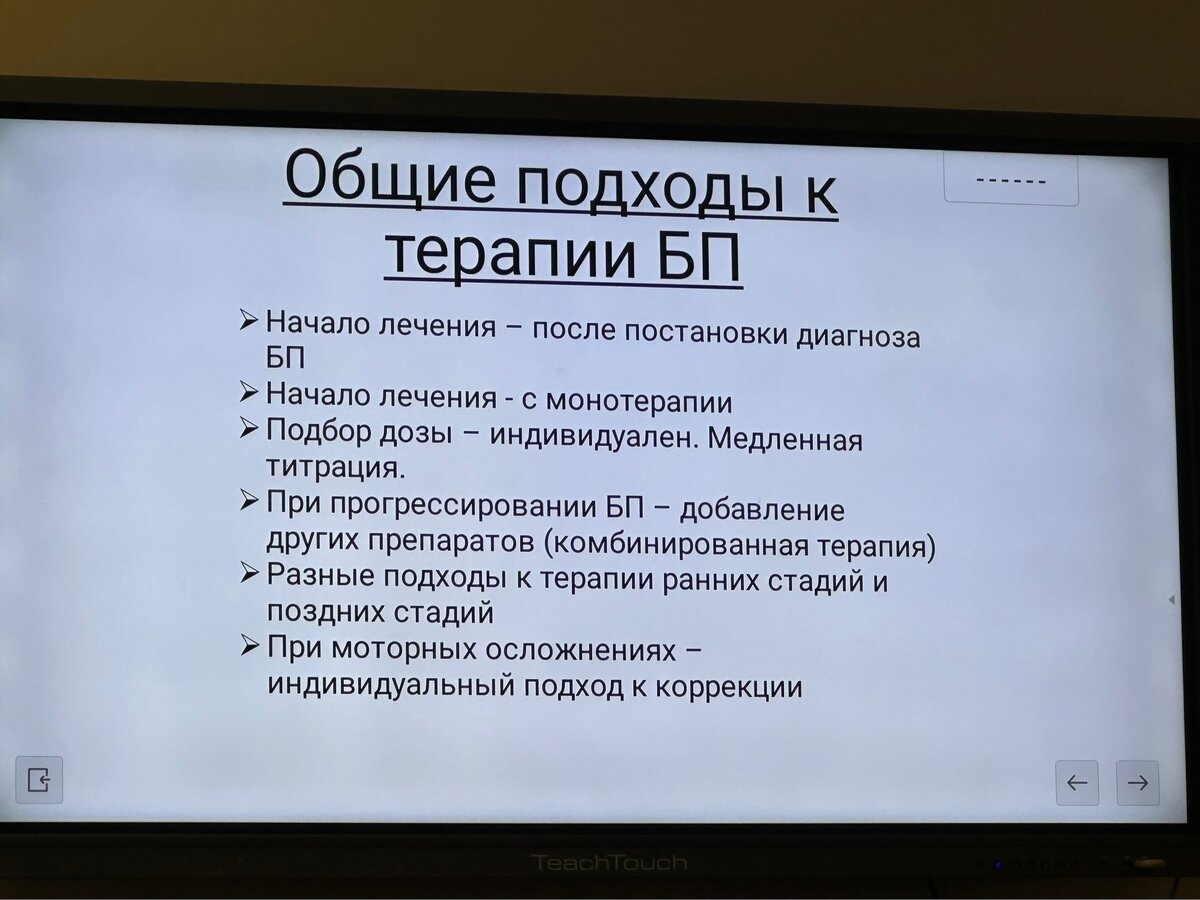 Лечение болезни Паркинсона