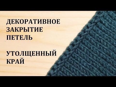 Закручивается лицевая гладь? Есть выход! | "Уютное вязание" | Дзен