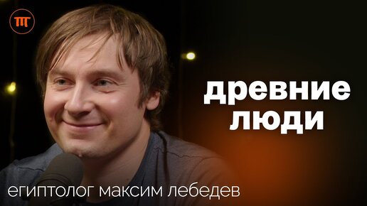 Как жили в Египте 5000 лет назад. Пирамиды, мифы, загробная жизнь