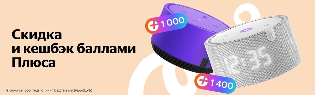 Скидки и кэшбэк на Яндекс Маркете