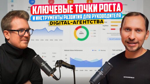 Как работает клуб директоров digital-агентств: рабочие инструменты и советы от Антона Власова