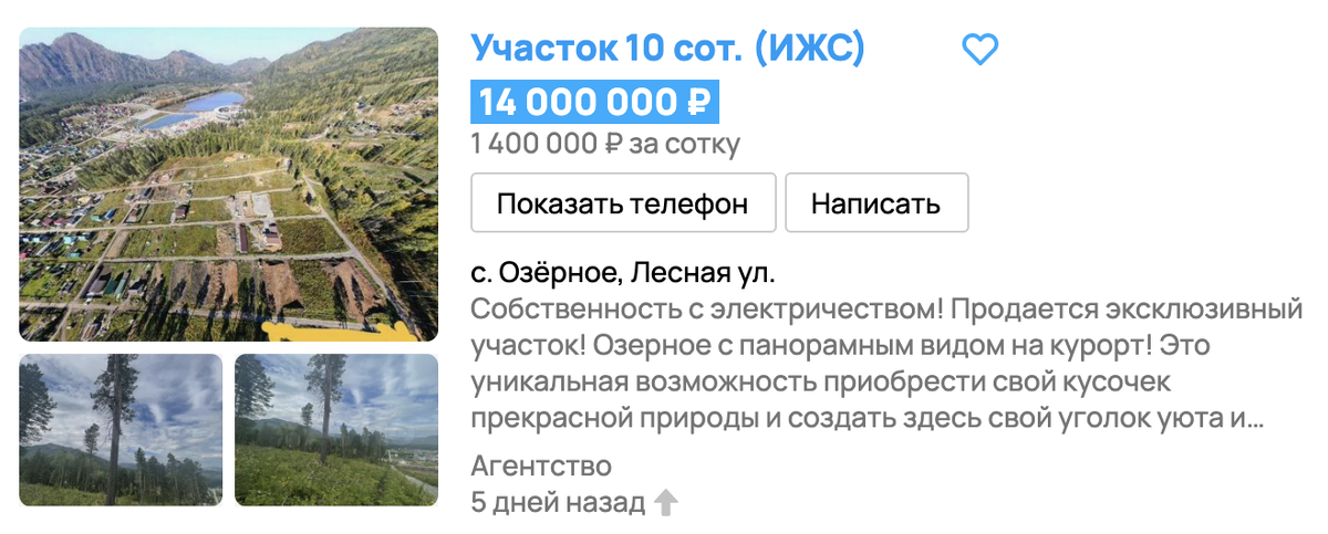 Стоимость участков в Манжероке