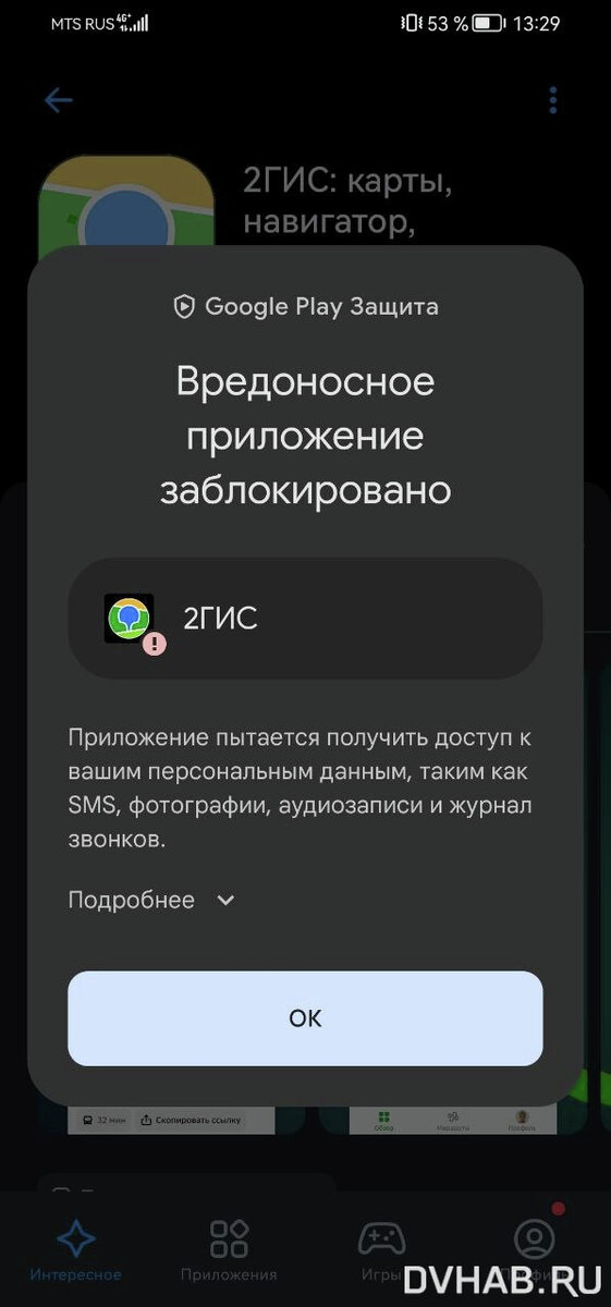 Приложение 2гис представляет угрозу Приложение 2гис представляет угрозу