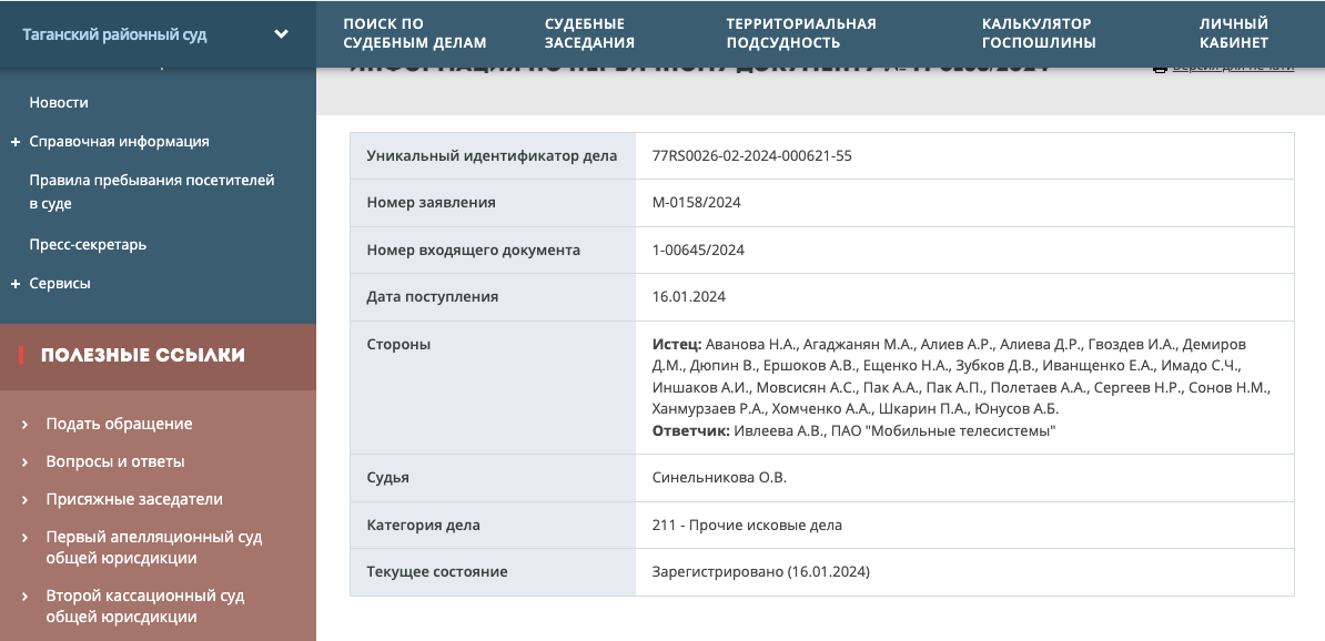 скрин с сайта суда 