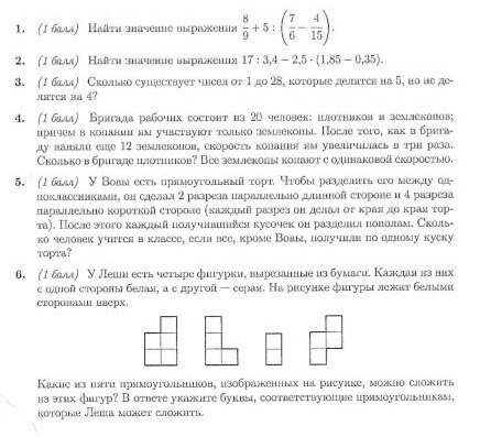 -5-6 ответ. Реши пример и отгадай слово. 5 задание 2 вычислите ответ. 5 задание 2 вычислите ответ. Проверочные работы по математике за 1 четверть 6 класс.