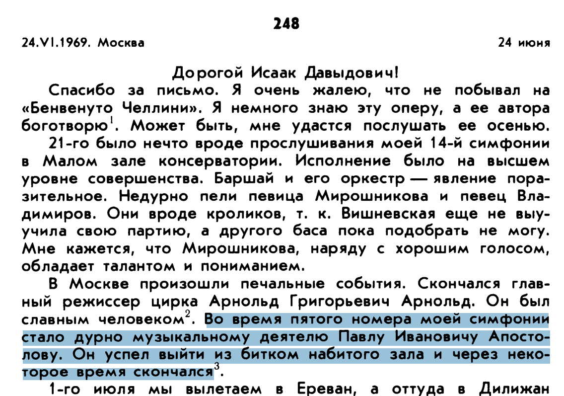 Как композитор музыковеда похоронил. Пример 