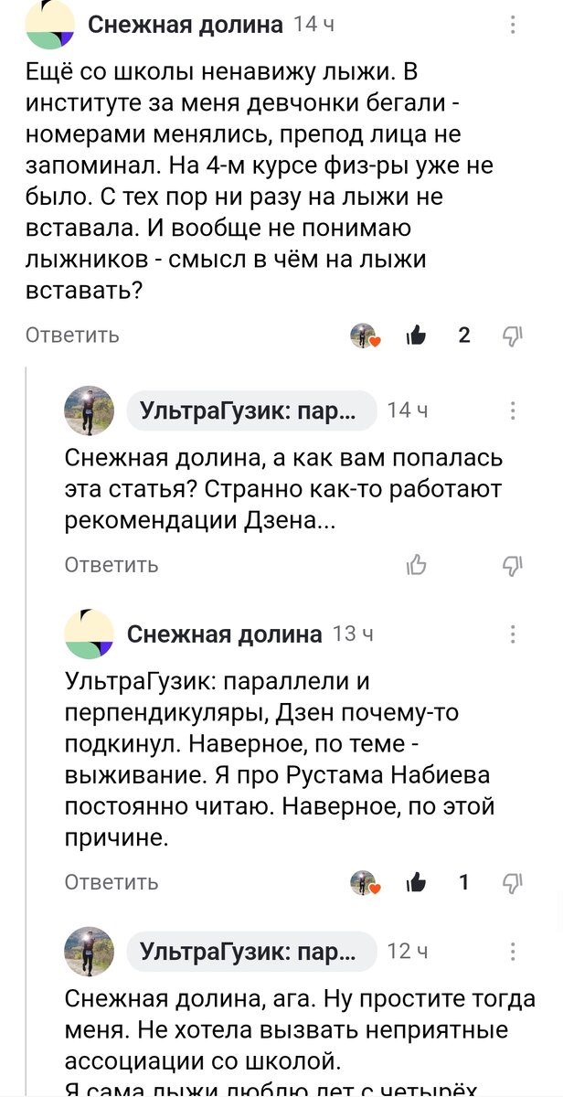 Оказалось, что тема выживания пользуется популярностью. Поэтому мою статью прочёл человек, ненавидящий лыжи 😊