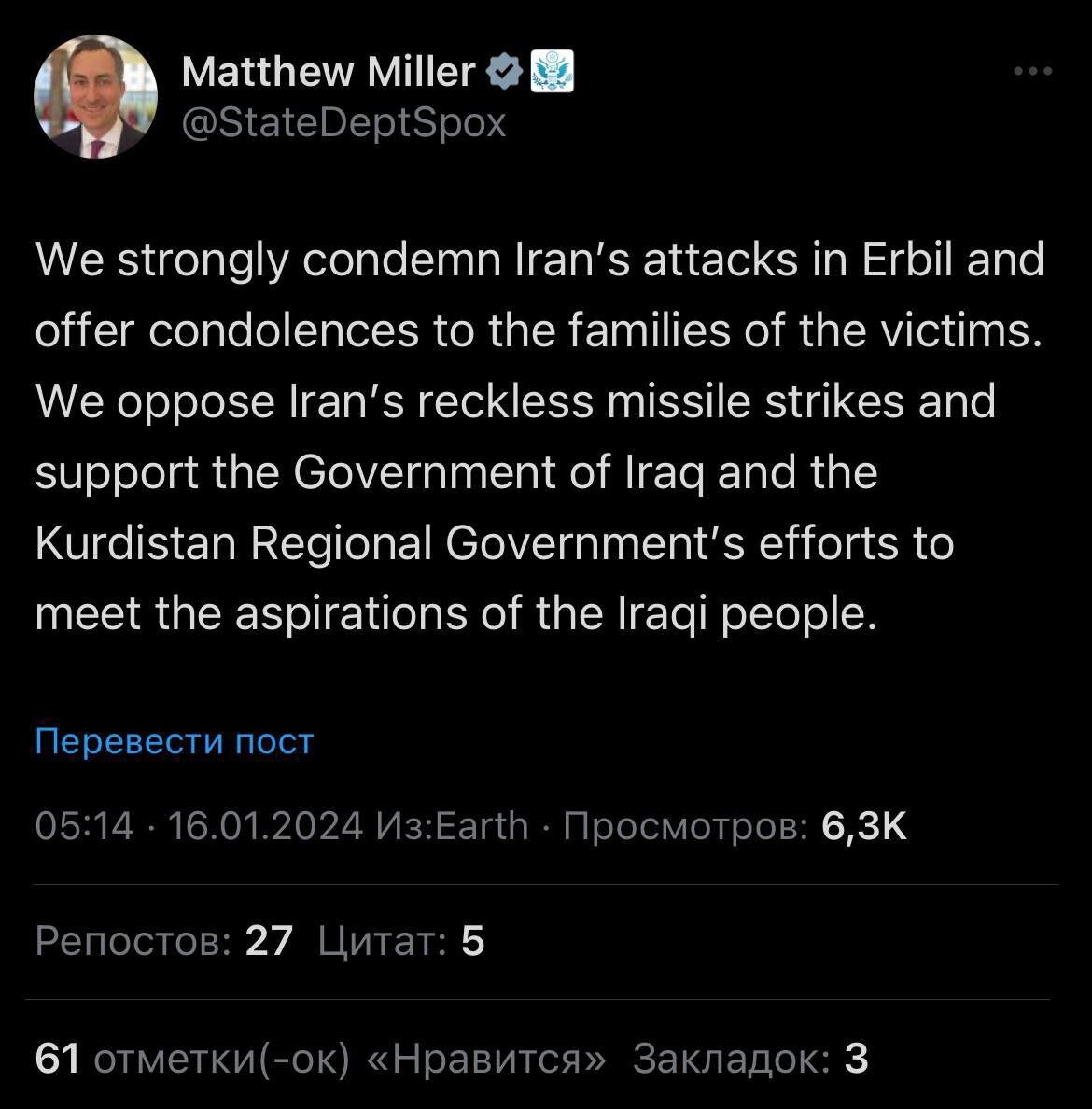 Мы сильно осуждаем иранские атаки на Эрбиль и выражаем соболезнования погибшим. Звучит очень сильно.