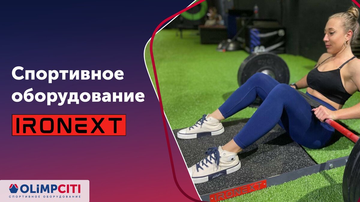 Производство спортивного оборудования