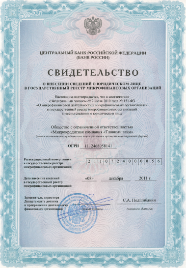 Свидетельство