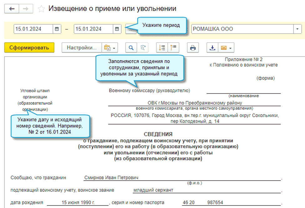 Сроки отчетности в военкомат 2023