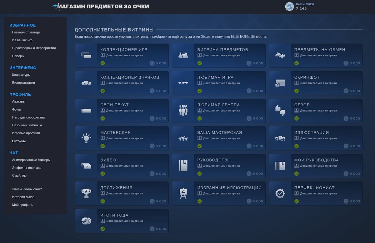 Всего 19 дополнительных витрин общей стоимостью 57000 очков, очки можно купить на Funpay