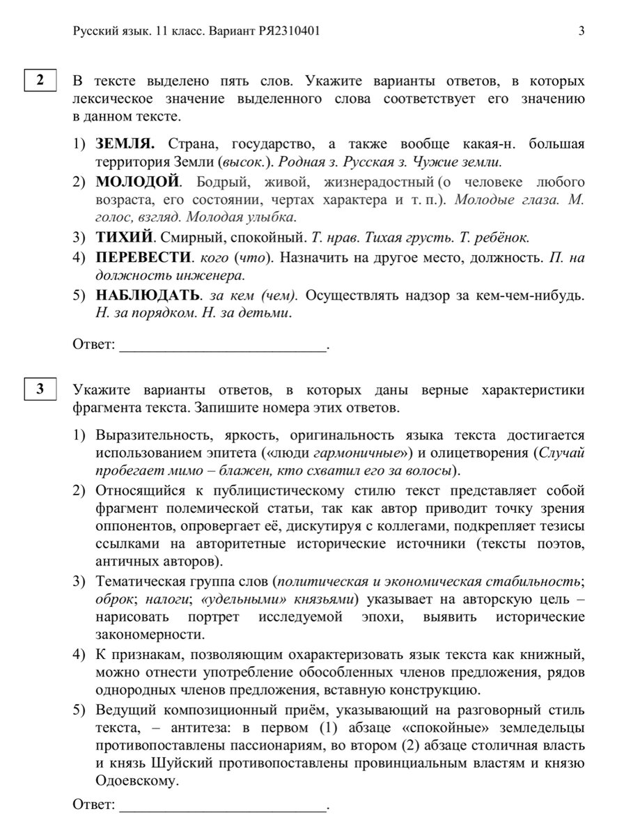 Задание егэ русский язык 2025 ответы. Задание егэ русский язык 2025 ответы
