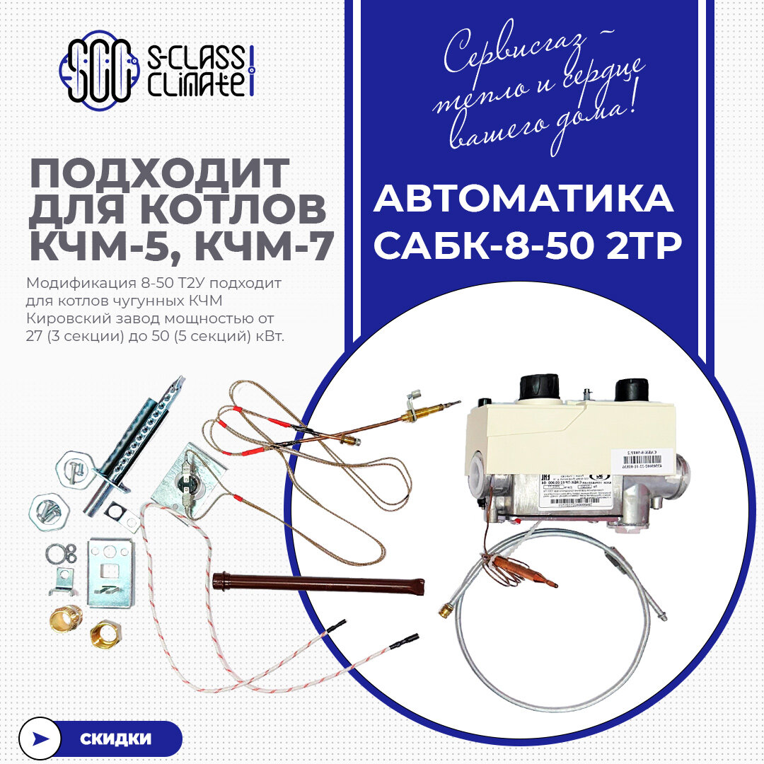Автоматика САБК-8-50 2ТР (замена Т2У) для котлов КЧМ Кировский завод до 50 кВт