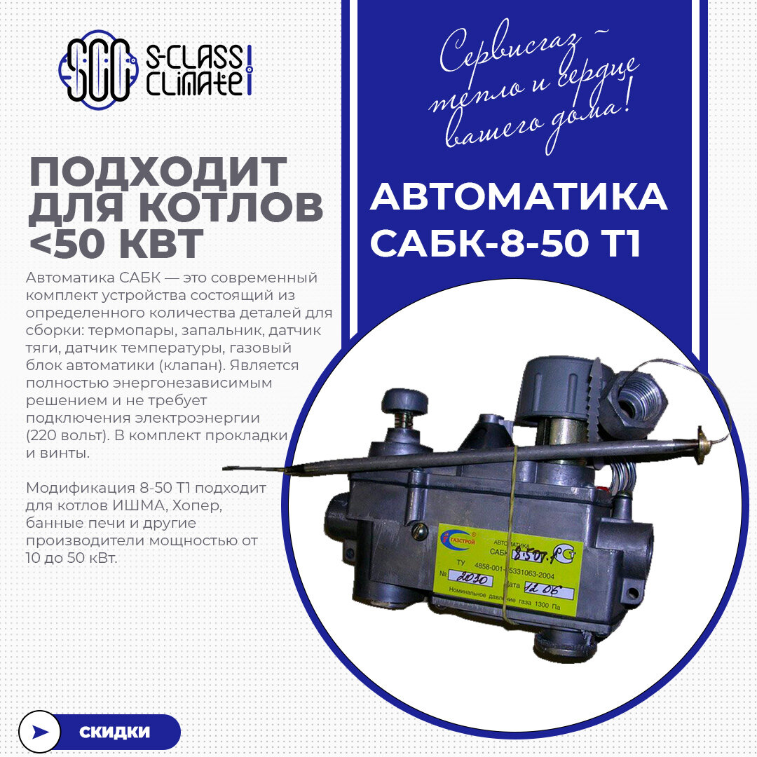 Автоматика САБК-8-50 Т1 для котлов Хопер, ИШМА до 50 кВт