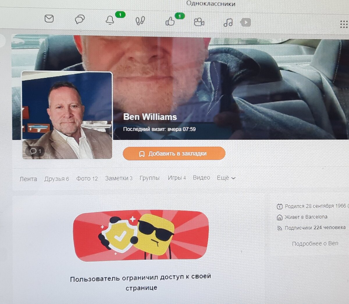 фото  с моей странички в "Одноклассниках". Типа друг ... был, но быстро сплыл и теперь не доступен