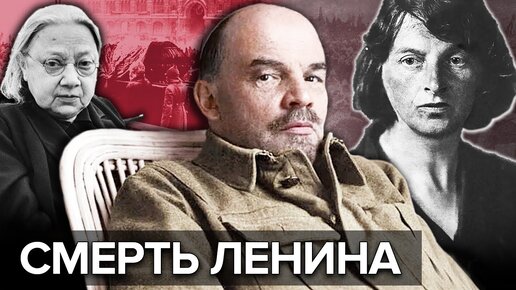 100 лет назад - 21 января умер Владимир Ильич Ленин. От чего на самом деле умер вождь мирового пролетариата? Центральное телевидение