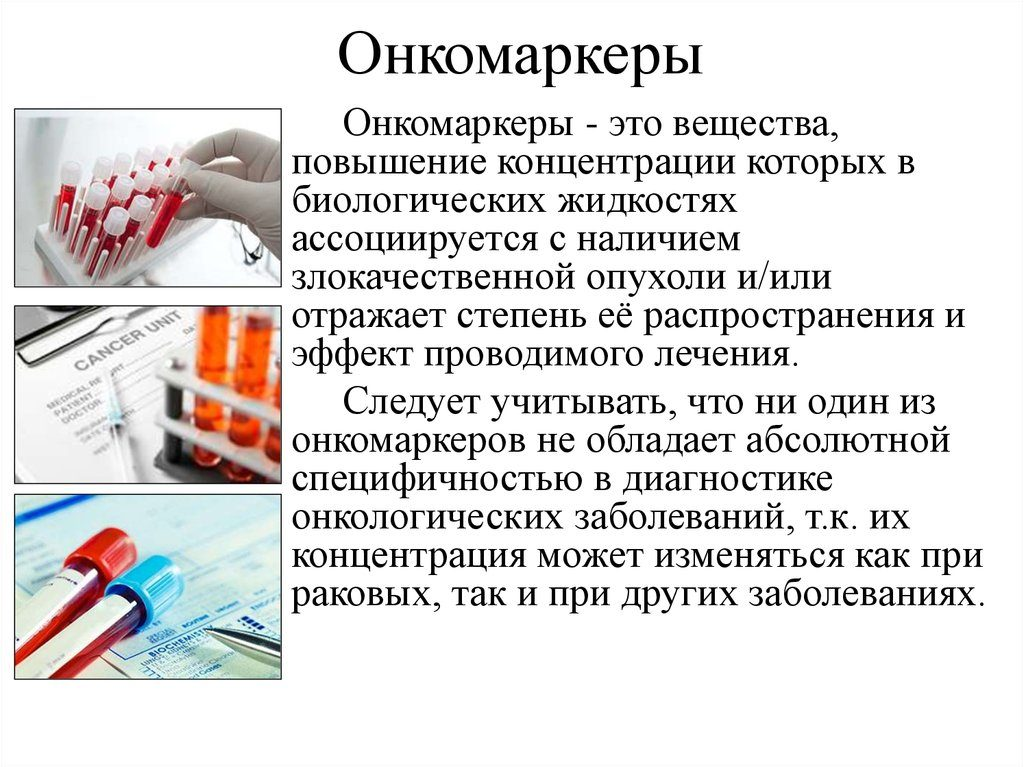 Анализ са 242. Онкомаркеры. Исследование опухолевых маркеров. Аруко маркер. Кровь на онкомаркеры.