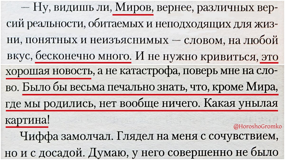 Цитата дня: Макс Фрай о бесконечном множестве Миров (и что по этому поводу  говорил Артур Кларк) | Хорошо. Громко. | Дзен