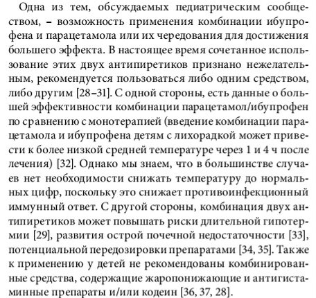 Фрагмент статьи "Острые лихорадочные состояния у детей", М.Д. Бакрадзе, Педиатрия, Consilium Medicum, 2021