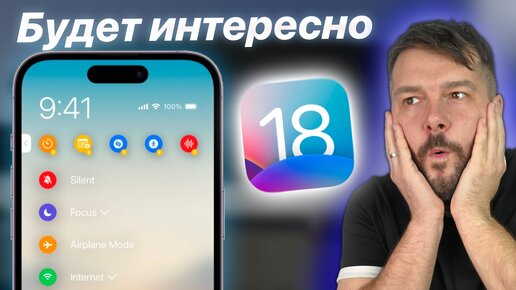 Новые слухи iOS 18! Какие устройства поддерживает! Новые функции!