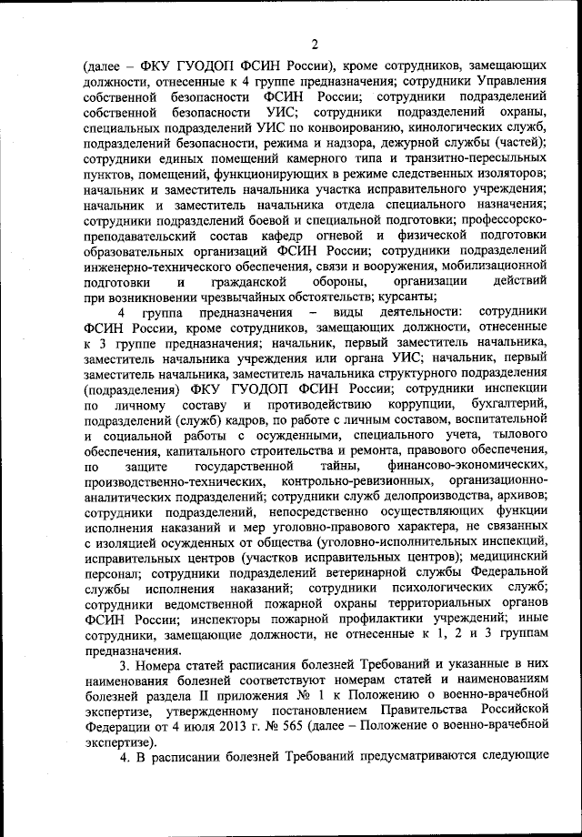 Перевод работника по состоянию здоровья