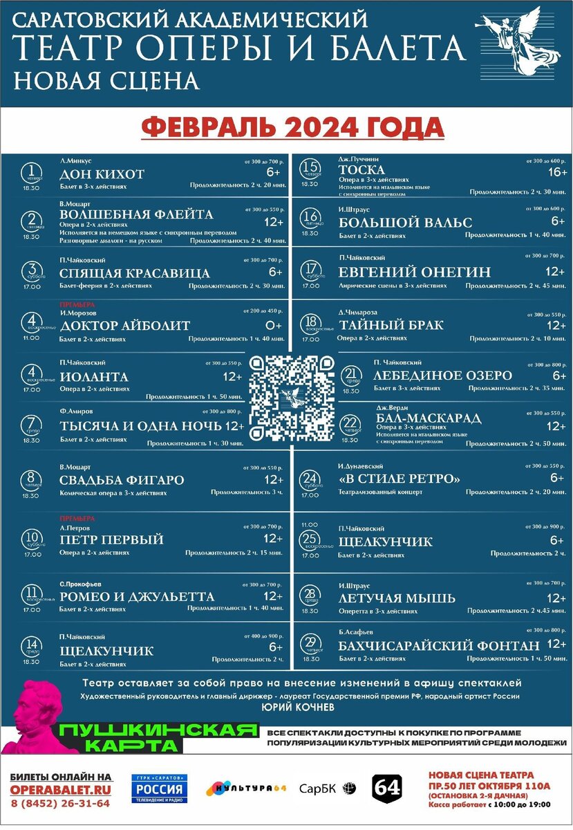 Театр оперетты афиша на октябрь 2023 года