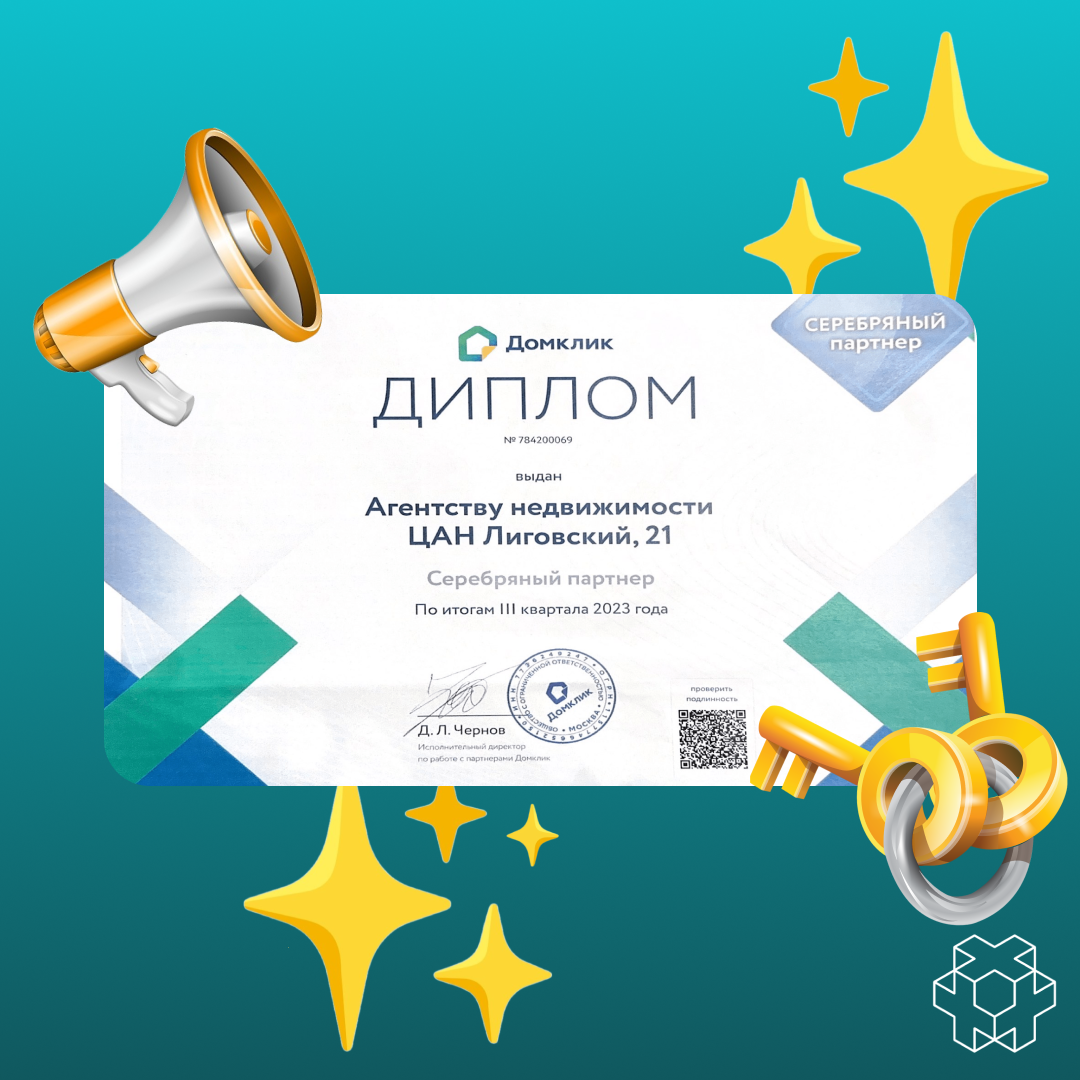 Центральное агентство недвижимости в Санкт-Петербурге стало серебряным партнером Домклика