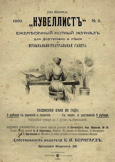 Обложка русского музыкального журнала «Нувеллист» (1840-1906). Фото: Wikimedia Commons
