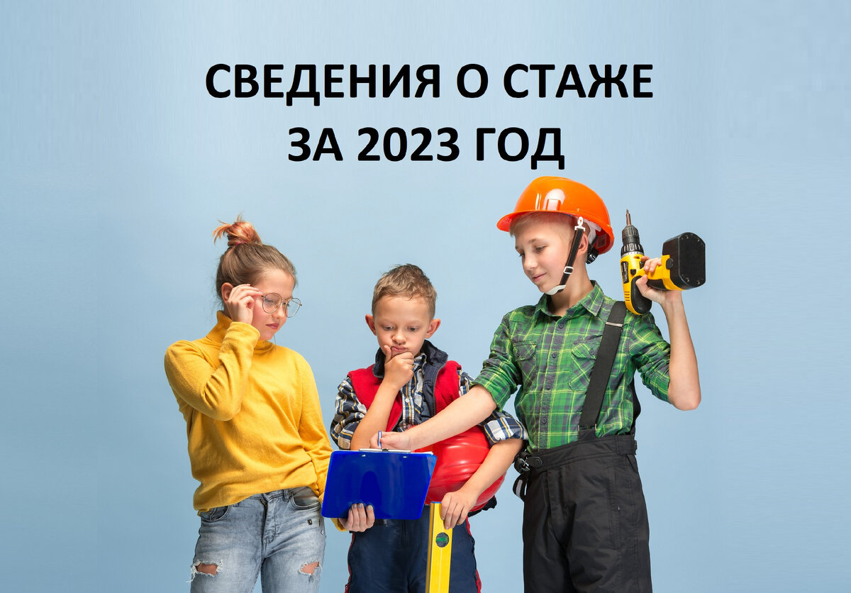 Ефс 1 стаж за 2023