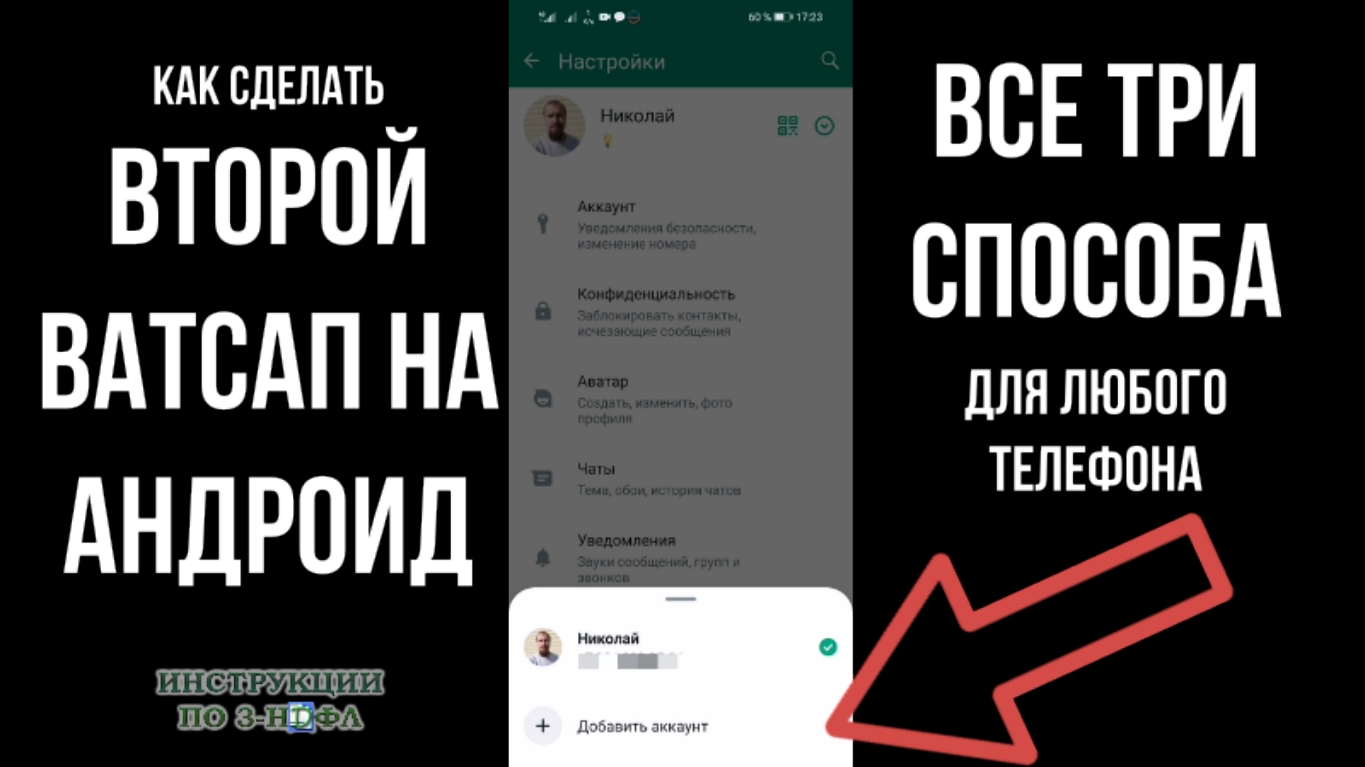 Как сделать второй ватсап на андроид или установить два ватсапа на одном  телефоне