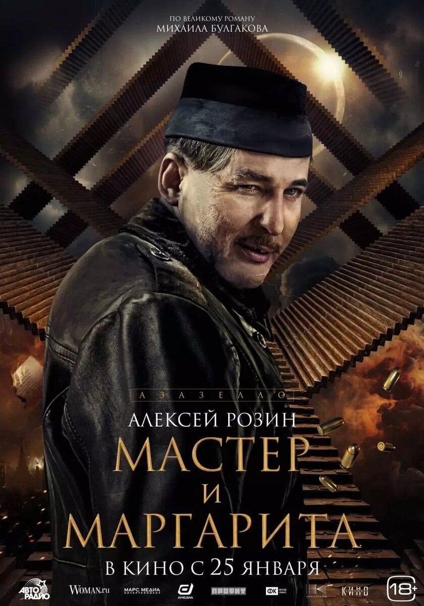 Воланд вернулся! Через неделю пройдет премьера нового фильма «Мастер и  Маргарита» | НОВЫЕ ИЗВЕСТИЯ | Дзен