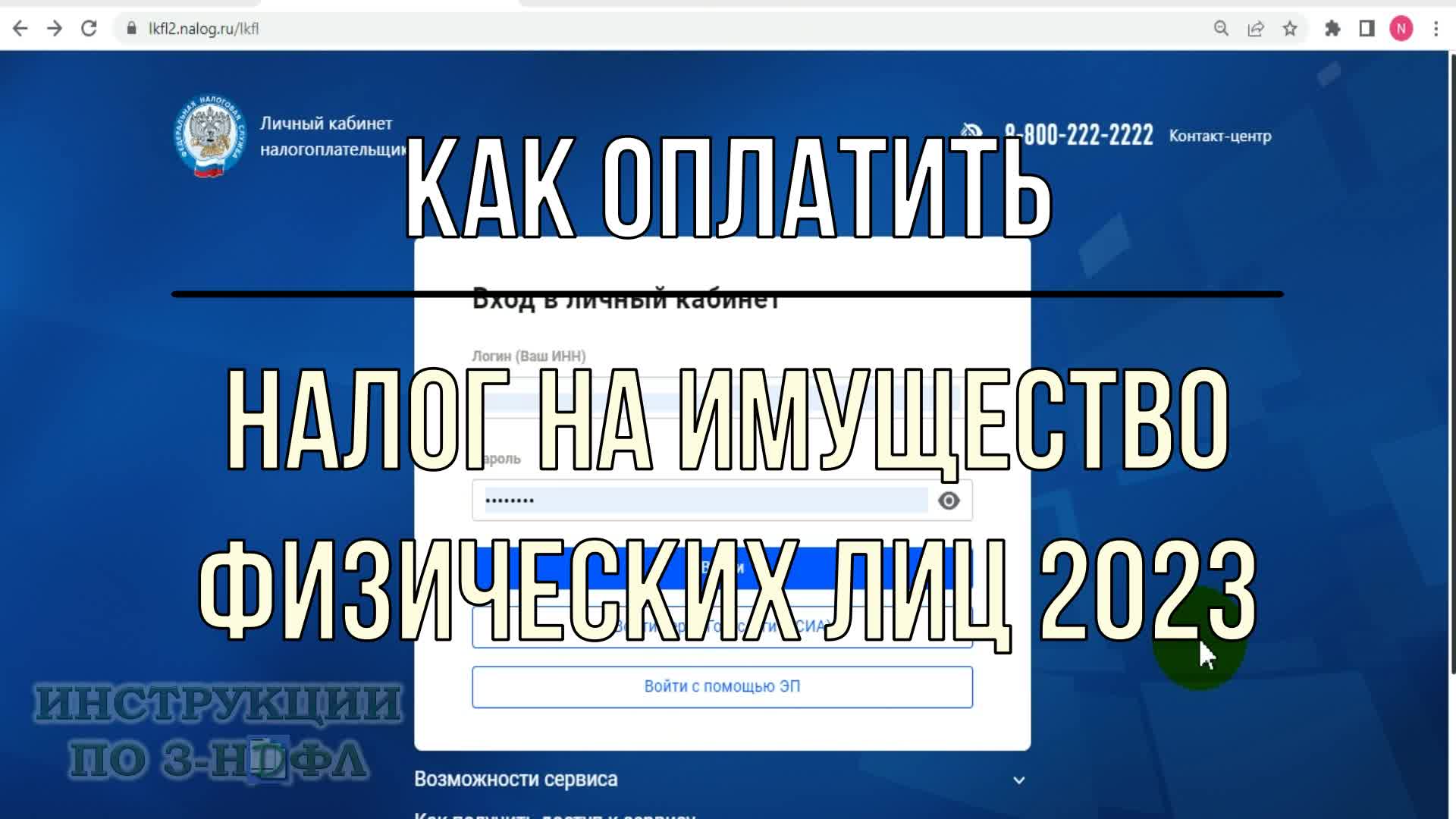 Налог на имущество физических лиц 2024 как оплатить налоги в ЛКФЛ через  Госуслуги