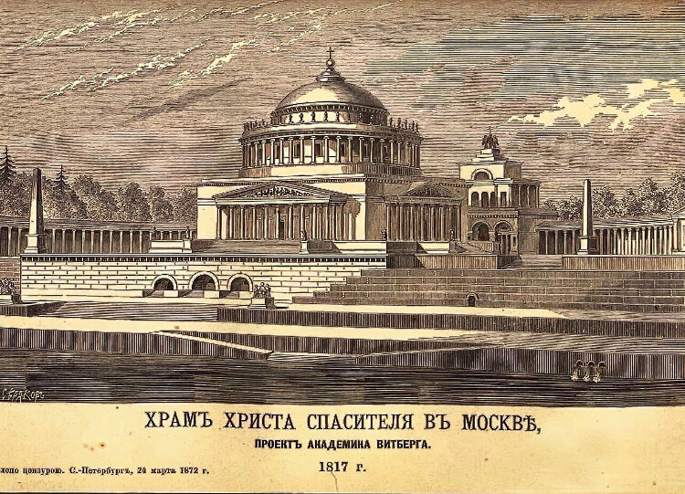   Таким мог быть храм на Воробьёвых горах. Фото: hram.xxc.ru