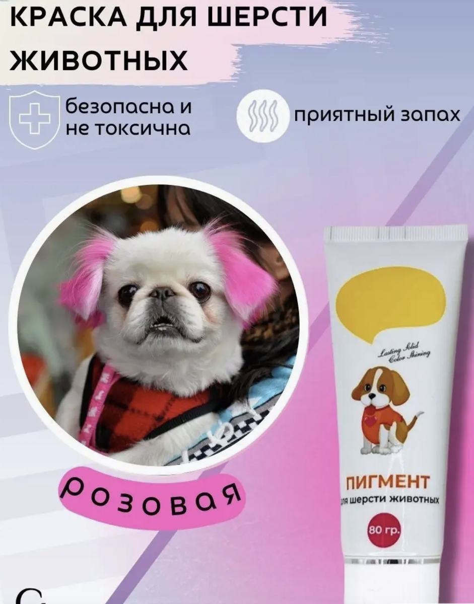 Креативный груминг - окрашивание шерсти собак и кошек, натуральным растительным пигментом для шерсти, модное направление в грумерском искусстве (с) 